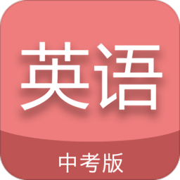 �п�Ӣ��ͨappv5.5 ��׿��