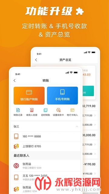 上饶银行app