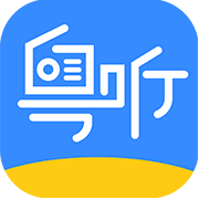 粤听广东appv5.0.0安卓版