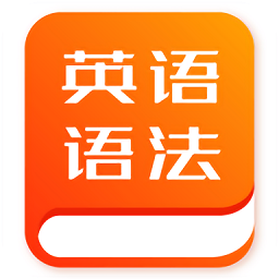 初中英语语法appv1.0.7 安卓版