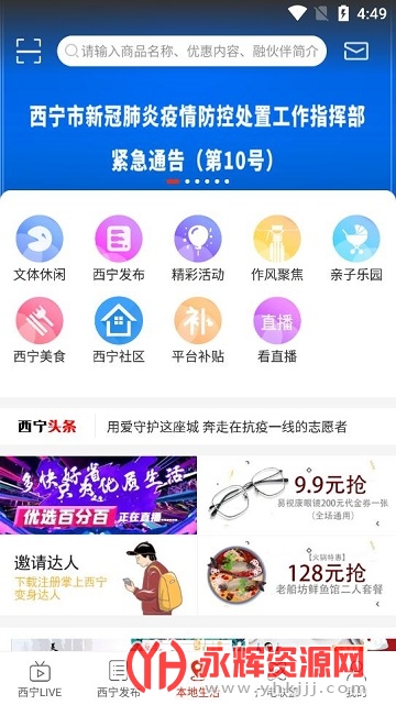 掌上西宁公交路线查询 掌上西宁公交路线查询