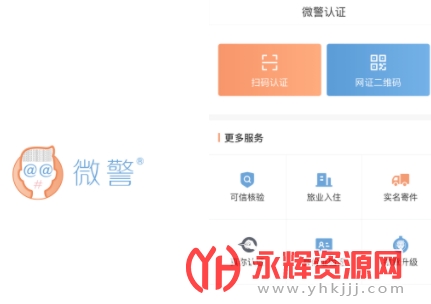 微警认证人脸识别app 微警认证人脸识别app
