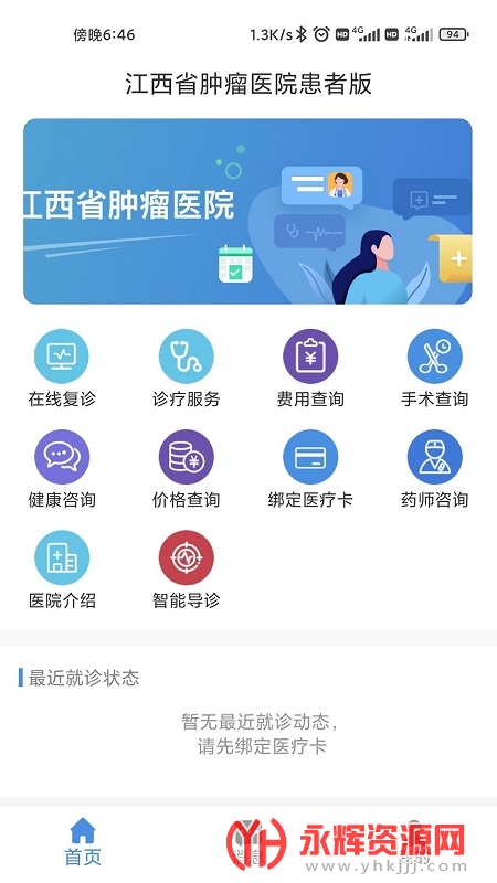 ����ʡ����ҽԺ�Һ�app