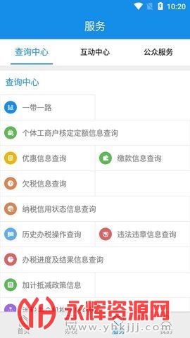 山东电子税务局app 山东电子税务局app