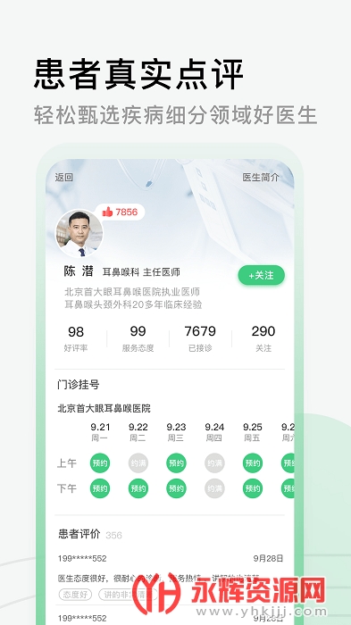 ҽԺ�Һ�����ԤԼapp