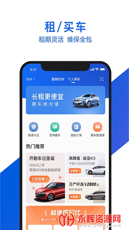 小桔有车网约车商城 小桔有车网约车商城