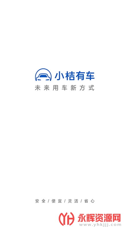 小桔有车网约车商城 小桔有车网约车商城