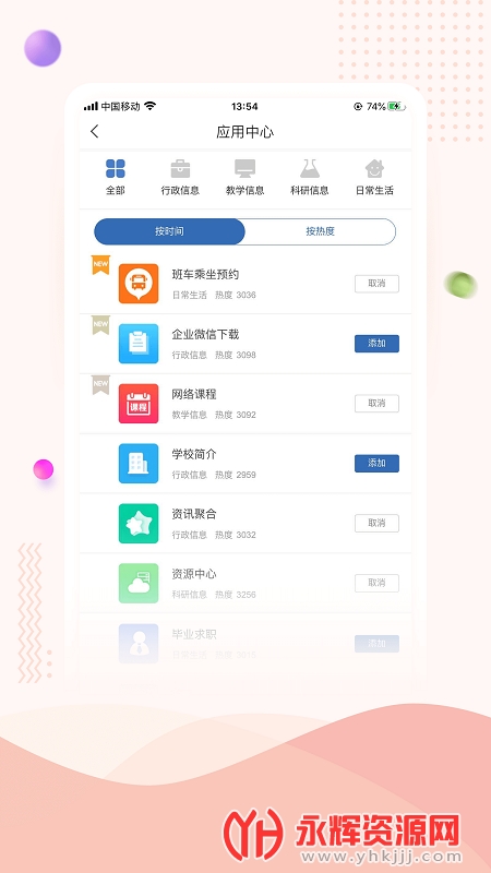 i南工办事大厅 i南工办事大厅