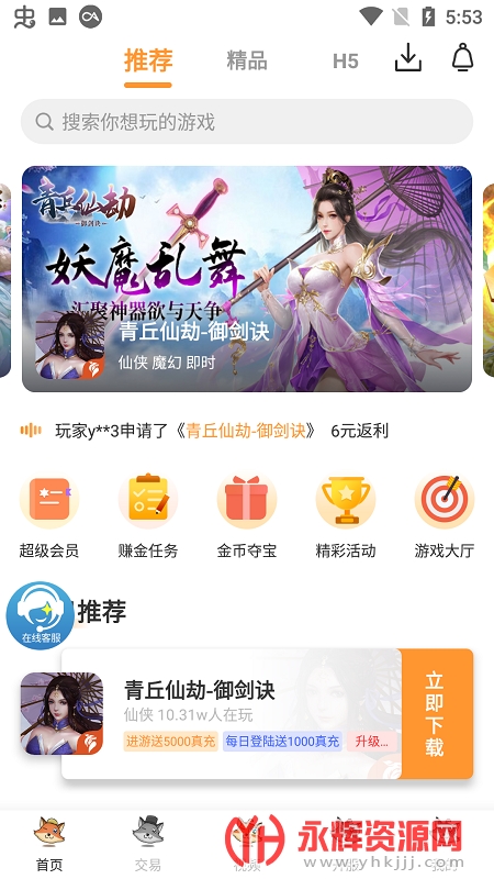 �׺���Ϸapp���°�