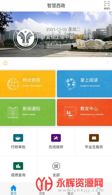 西南政法大学智慧校园 西南政法大学智慧校园