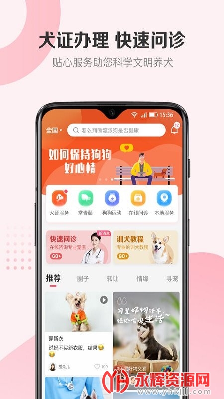 68宠物app办理狗证 68宠物app办理狗证