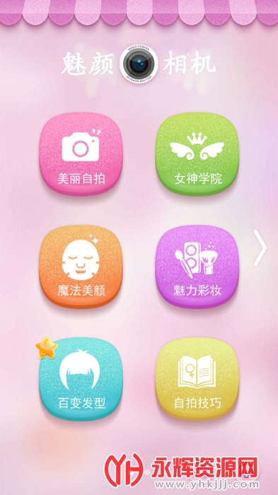 魅颜相机app 魅颜相机app