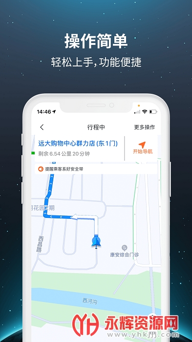 乐拼车主端 乐拼车主端