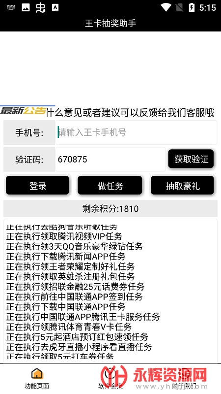 �����齱����app