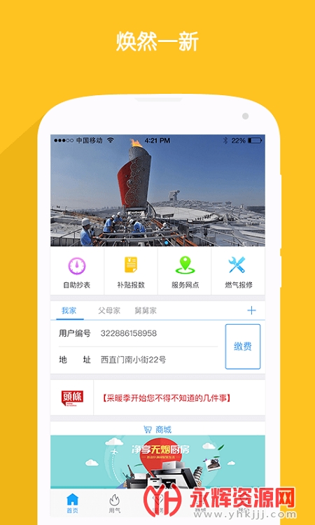 ��ȼ�ƶ��Ż����°�