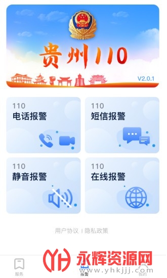 ����110���ϱ���ƽ̨