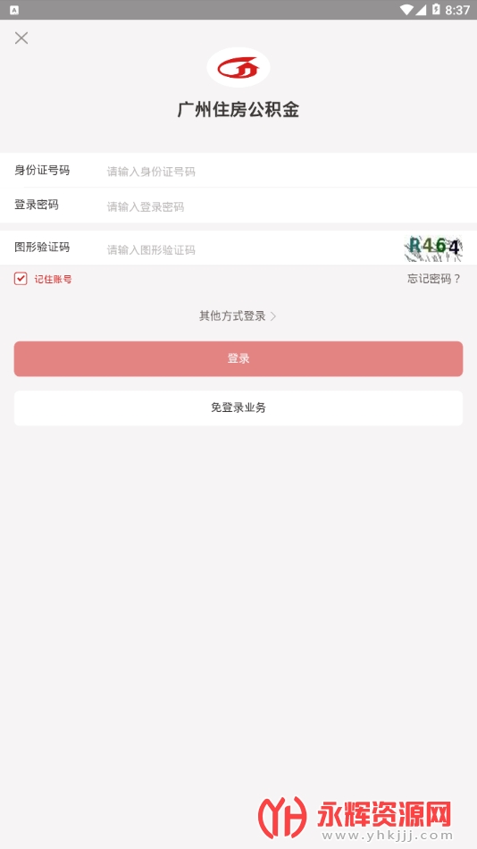 广州住房公积金app 广州住房公积金app
