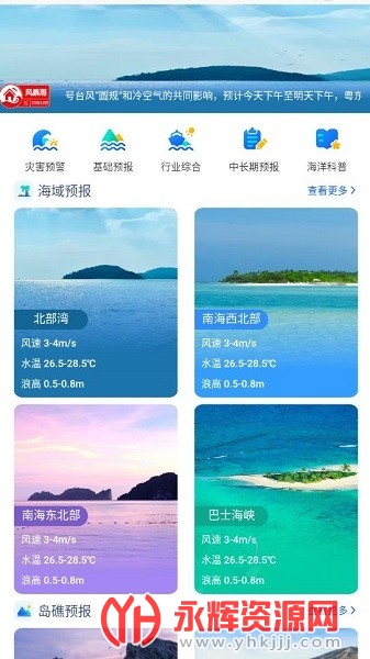 南海海洋预报app 南海海洋预报app