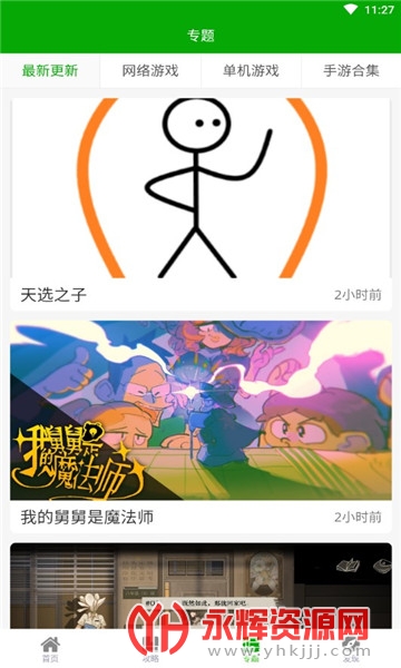 333��Ϸ����app