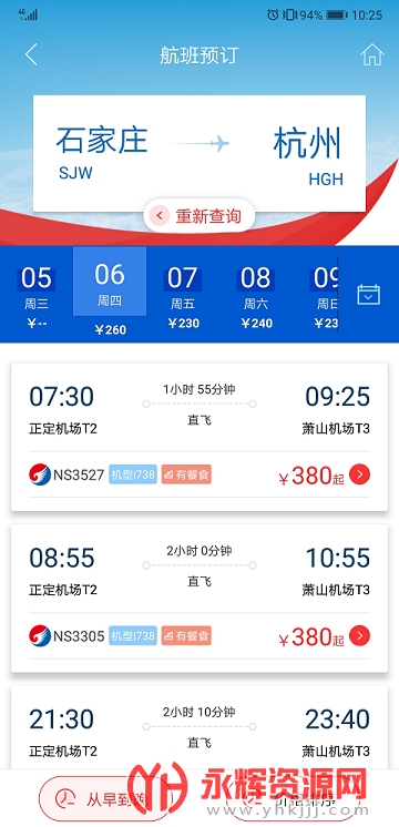河北航空机票查询 河北航空机票查询