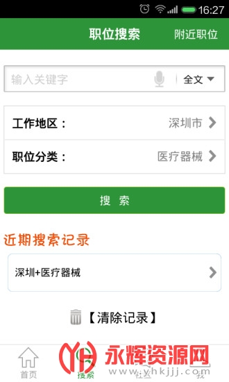 中国医疗人才网app官方版 中国医疗人才网app官方版