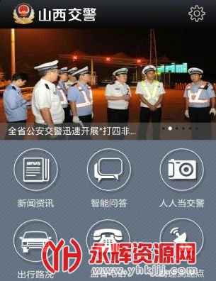 山西交警app 山西交警app