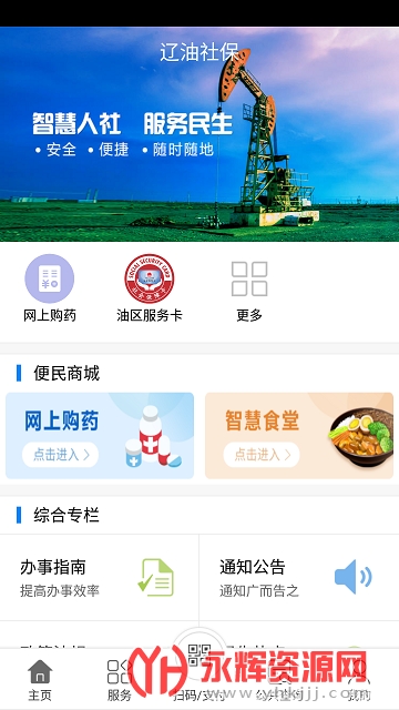 辽油社保app养老认证 辽油社保app养老认证