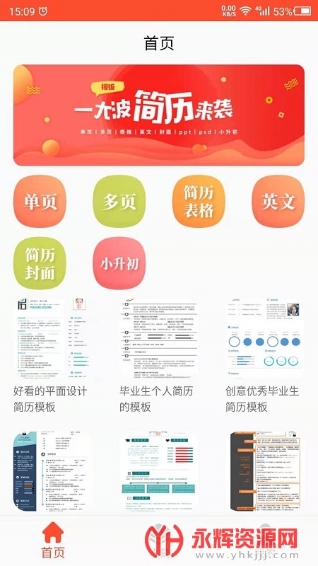 做简历吧app免费版 做简历吧app免费版