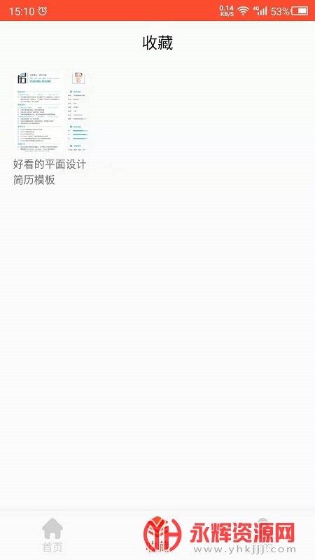 做简历吧app免费版 做简历吧app免费版