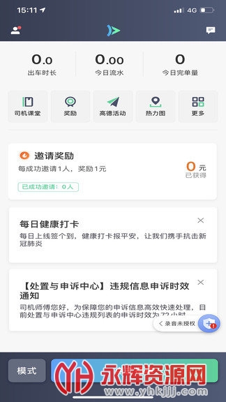 大雁出行司机端app 大雁出行司机端app