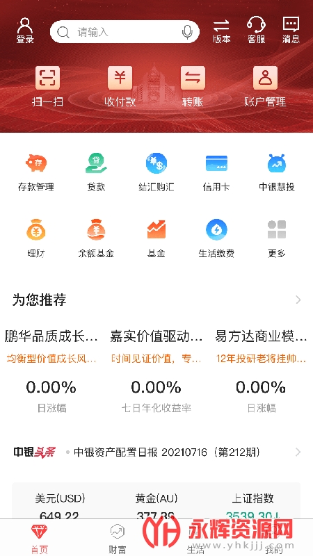 中国人民银行app查个人征信