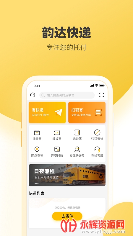 �ϴ��ݵ��Ų�ѯ����app