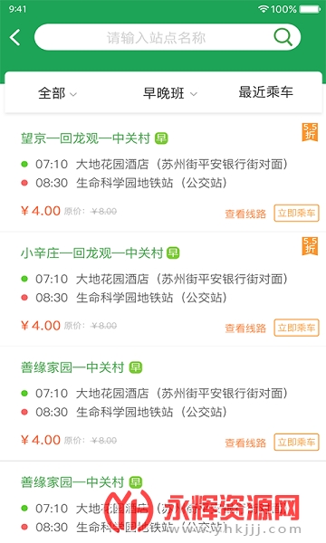 ���˰�ʿ·�߲�ѯ