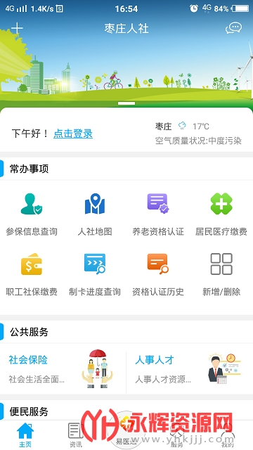 枣庄人社交养老保险 枣庄人社交养老保险