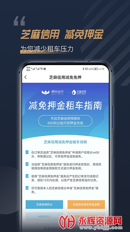 枫叶租车app最新版v3.3.4 安卓版