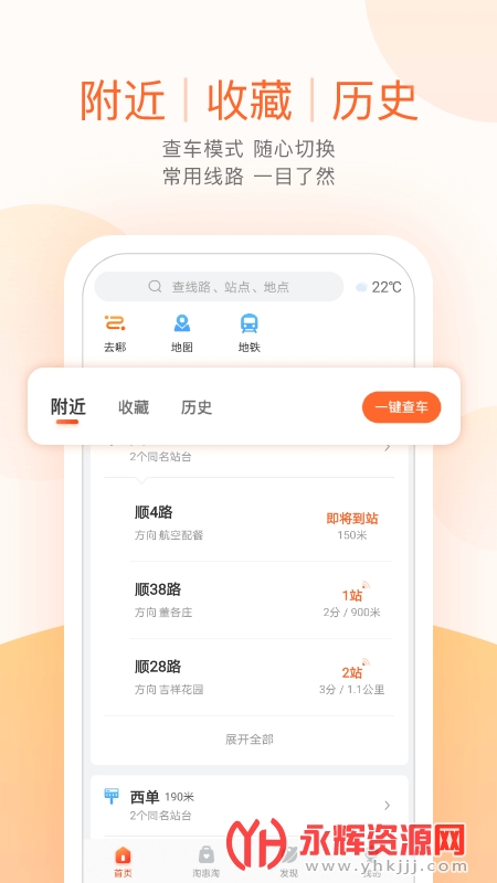 ����˳�幫��ʵʱ��ѯapp