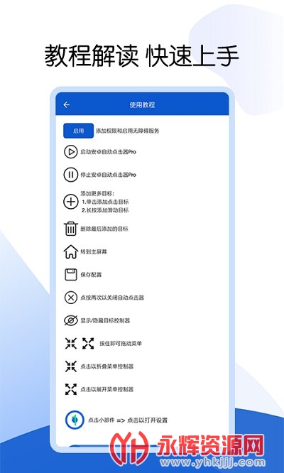 ��׿�Զ������pro