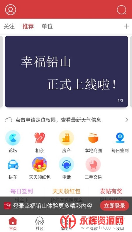 幸福铅山2021最新版 幸福铅山2021最新版