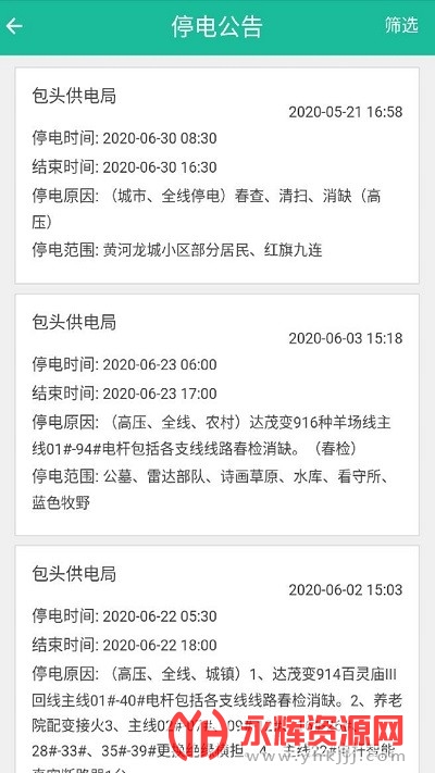 蒙电e家app最新版 蒙电e家app最新版