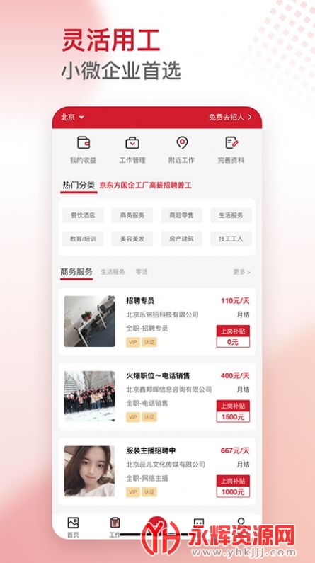 ����нapp(��ְ��Ƹ)