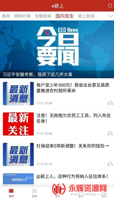 e颍上app最新版 e颍上app最新版