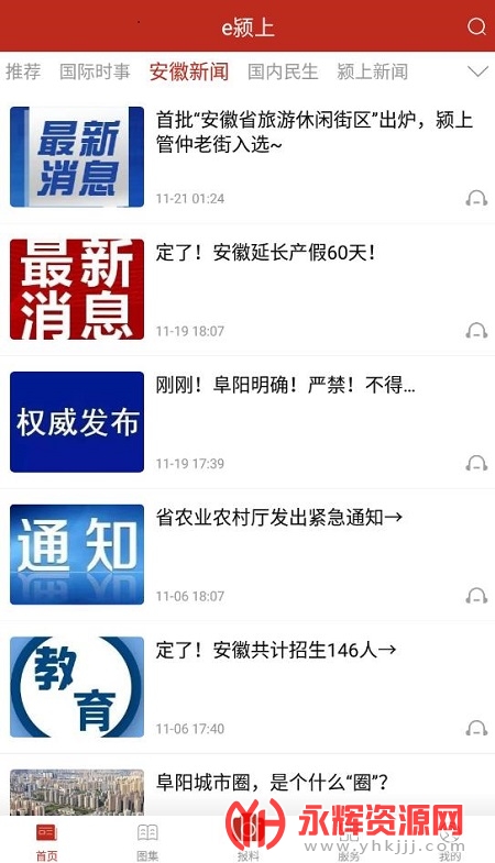 e颍上app最新版 e颍上app最新版