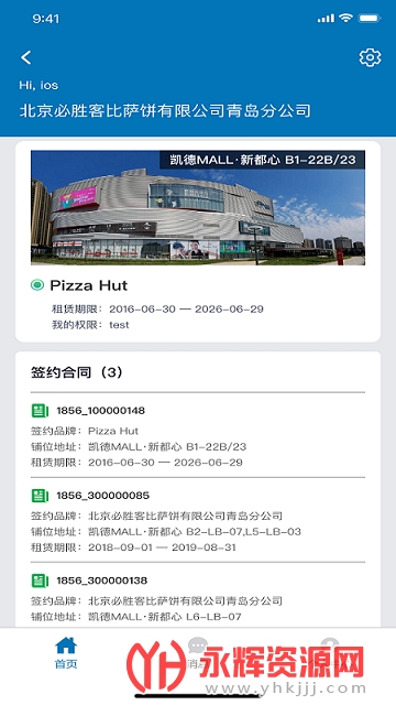 凯德星联APP 凯德星联APP