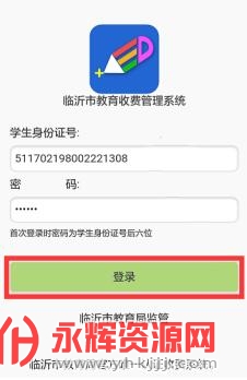 �����н����շѹ���ϵͳapp