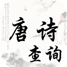 ��ʫ�δʲ�ѯappv2.1.0 ��׿��