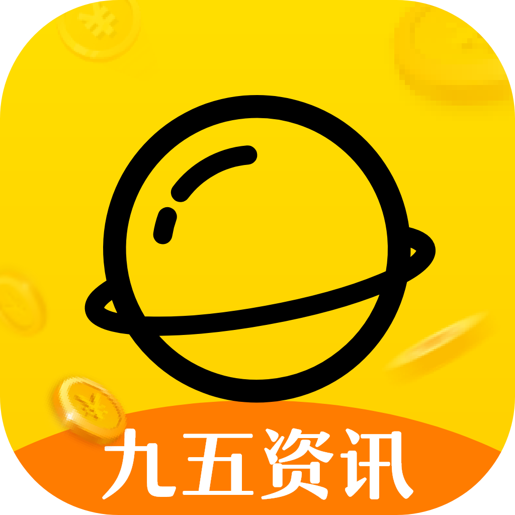 九五资讯app红包版