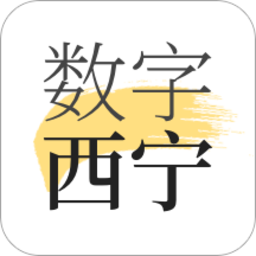 数字西宁app最新版v1.7.2 安卓版