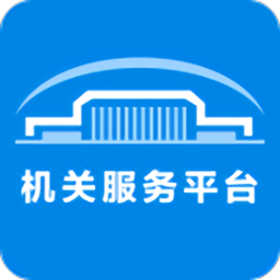 北京市机关服务平台v3.4.2 安卓版
