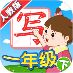 �Ұ�д���˽̰�һ�꼶��appv5.2.3 ��׿��