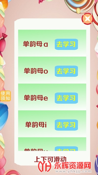 昆游学拼音识字